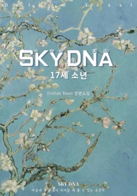 "영혼의 유전자 이야기"…SF소설 'SKY DNA 17세 소년' 출간