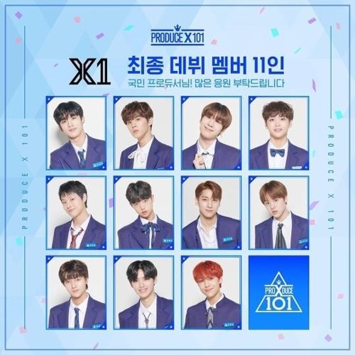 엑스원