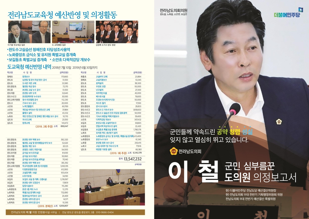 이 철 전남도의원 지역 숙원 해결에 총력 의정 보고서 발간 | 연합뉴스
