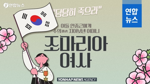 [카드뉴스] "당당히 죽으라" 안중근에게 수의 보낸 어머니, 조마리아 여사 - 10