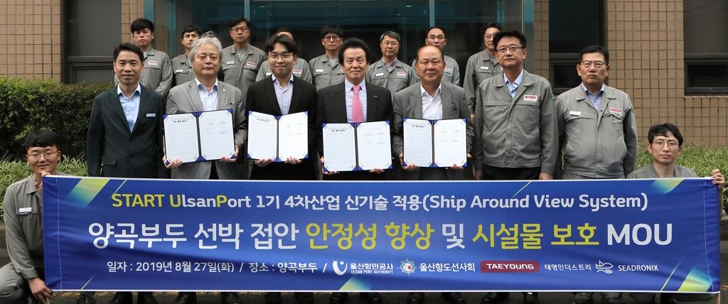 울산 양곡부두 선박 접안 안정성 향상 MOU