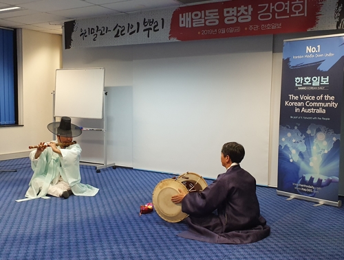 배일동 명창 시드니 강연회에서 대금산조를 연주하는 이우희 국악인과 김철기 고수
