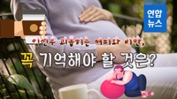 [뉴스피처] 임신부 괴롭히는 커피와 비만, 꼭 기억해야 할 것은? - 2