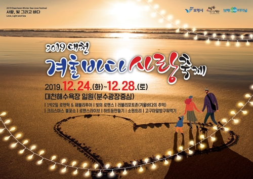 2019 겨울바다 사랑축제 포스터