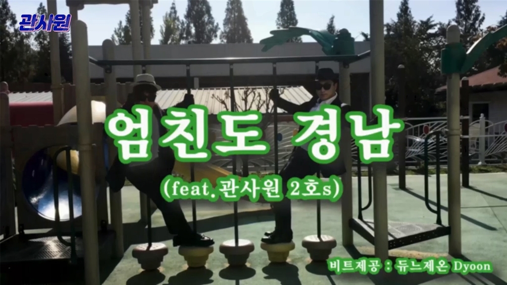 경남도 편안한 소통 B급 감성 채널로 정책 알린다 | 연합뉴스