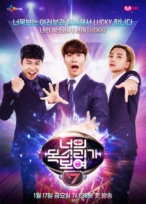 국내외 홀린 너의 목소리가 보여 시즌7 온다 연합뉴스