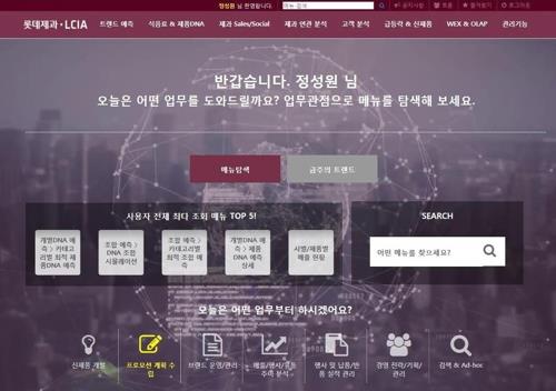 롯데제과 AI 트렌드 예측 시스템 '엘시아' 화면