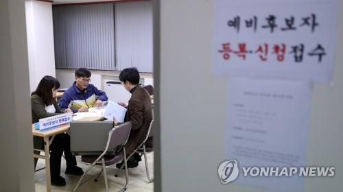 21대 총선 예비후보 등록