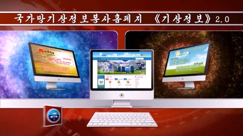 북한 기상정보 홈페이지 '기상정보'(2.0)