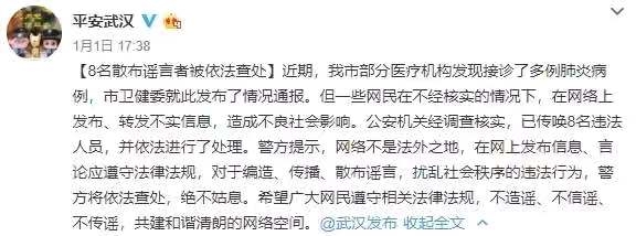 우한 폐렴 유언비어 관련 웨이보 게시글