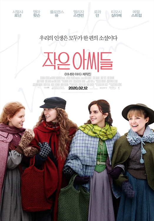 여성에 의한, 여성의 이야기…영화 '작은 아씨들' | 연합뉴스