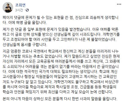 조희연, 정규 교직원에 '일 안해도 월급받는다' 실언 사과