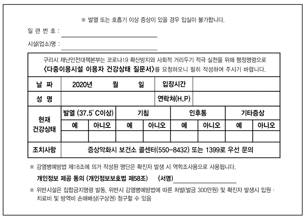 구리시 건강 상태 질문서