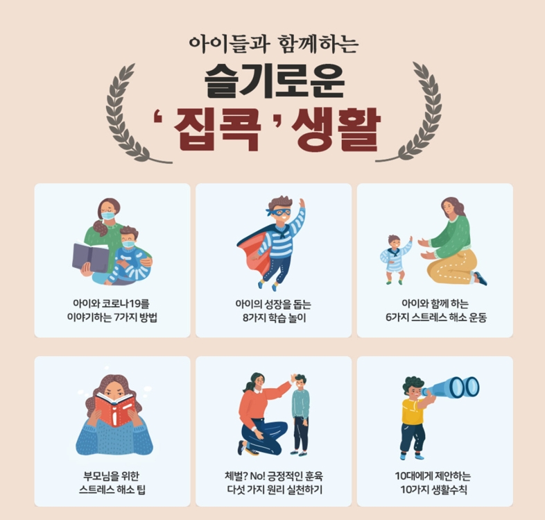 세이브더칠드런의 '아이들과 함께하는 슬기로운 집콕 생활' 포스터. [세이브더칠드런 제공]