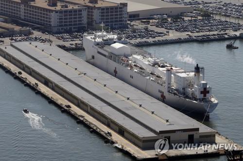 미 해군의 병원선 '컴포트'호. [AP=연합뉴스 자료사진]