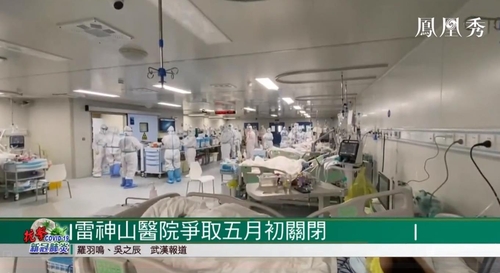 중국 후베이성 우한의 레이선산 병원