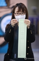 4ㆍ15 총선 비례대표 투표용지