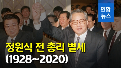 [영상] '남북기본합의' 이끈 정원식 전 총리 별세…향년 91세