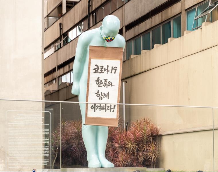 '코로나19, 한류와 함께 이겨내자'