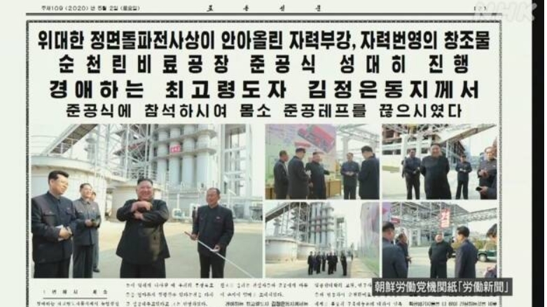 (도쿄=연합뉴스) 일본 공영 방송 NHK가 2일 북한 노동당 기관지 '노동신문'을 인용해 김정은 북한 국무위원장의 건재 사실을 전하고 있다. 