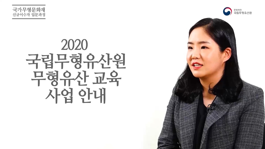 국립무형유산원 무형유산 교육 사업 안내