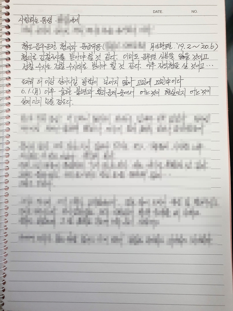 극단적 선택한 경찰관이 남긴 유서
