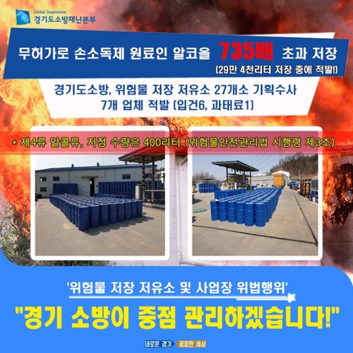 [경기도소방재난본부 제공. 재판매 및 DB 금지]