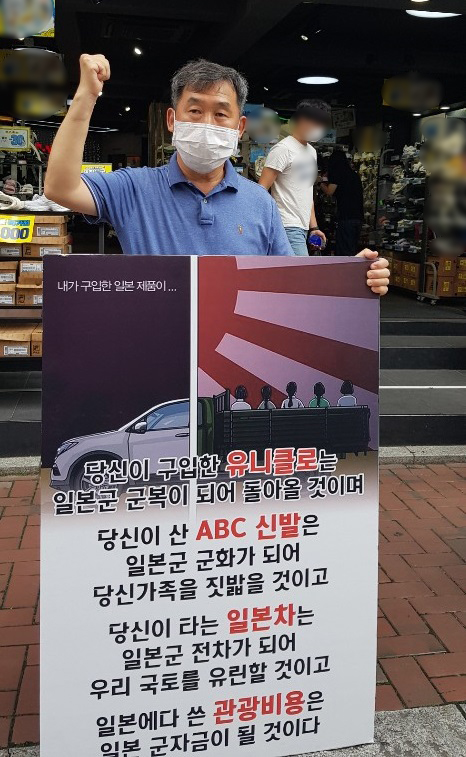 대구 동성로 ABC마트 앞에서 'NO 재팬' 1인 시위를 하는 김학성씨