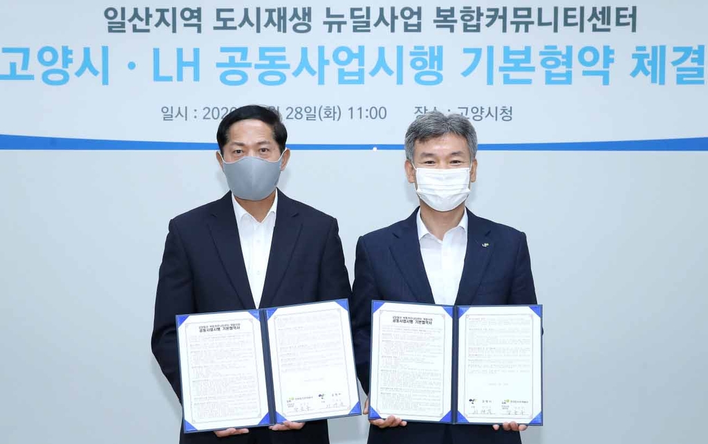 고양시-LH, 2022년까지 일산역 일대 복합커뮤니티센터 조성