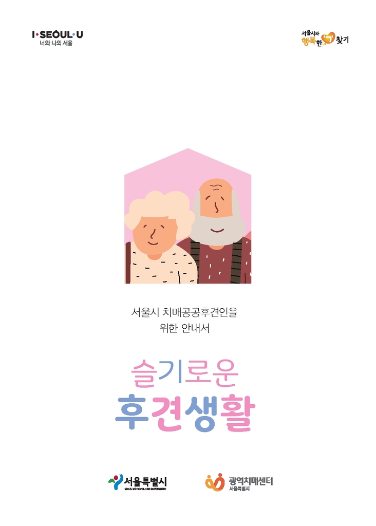 '슬기로운 후견생활' 포켓북 표지