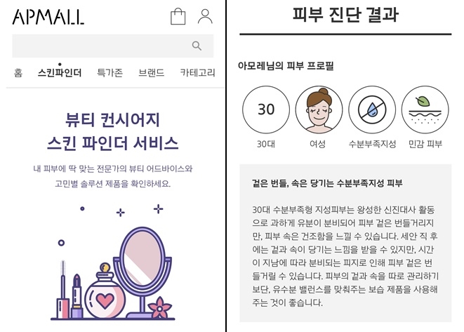 스킨 파인더 화면[아모레퍼시픽 제공, 재판매 및 DB금지]