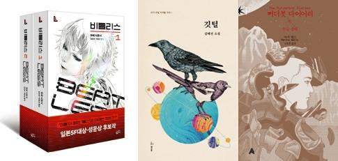 SF vs 스릴러…여름 휴가철 뭘 읽을까? - 2