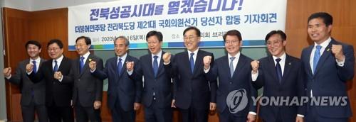 전북 성공시대 다짐하는 민주당 국회의원들