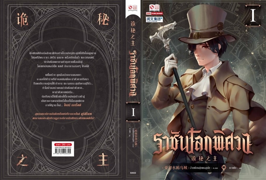 [PRNewswire] Famous Chinese Web Novel Lord Of The Mysteries A Smash Hit ...