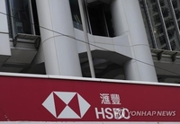 중국에 미운털? HSBC 中 달러화 국채 판매은행서 '아웃'
