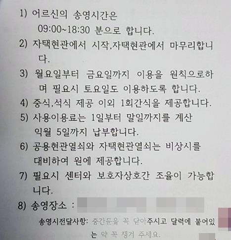 주간보호센터 측에서 제공한 안내사항