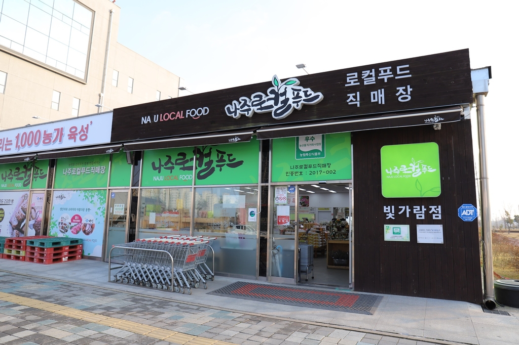 나주농업진흥재단 산하 로컬푸드 직매장
