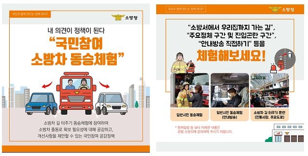 소방차 동승체험 홍보 카드뉴스
