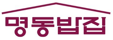 서울대교구, 명동에 무료급식소 '명동밥집' 문연다