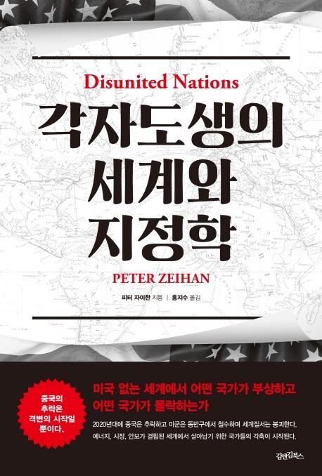 피터 자이한 "한국의 수출주도 경제, 2030년부터 작동 불가" - 1