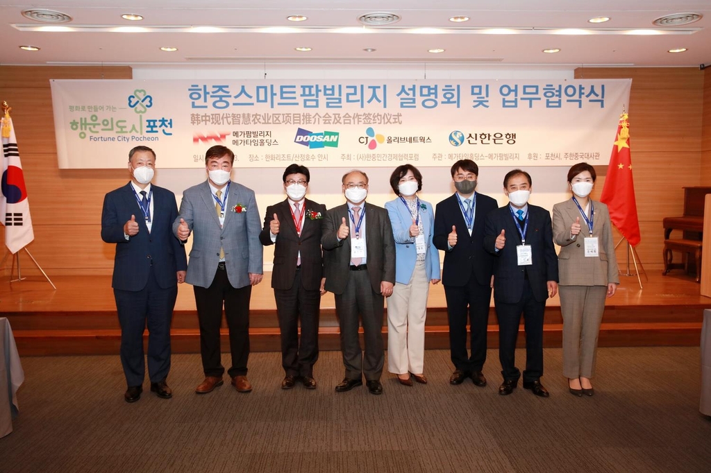 '한중 스마트팜 빌리지' 설명회 및 업무협약식