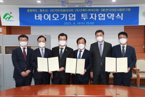 충북도·청주시, 3개 바이오 기업과 1천632억원 투자협약