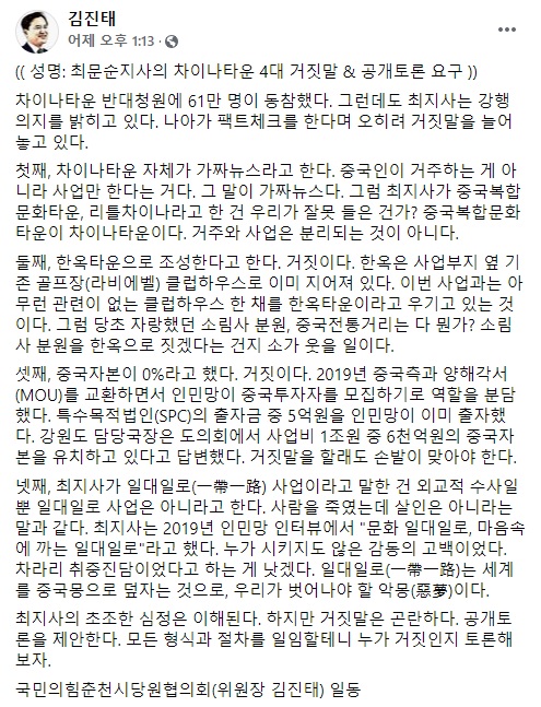최문순 강원도지사의 주장을 반박한 국민의힘 춘천시당협