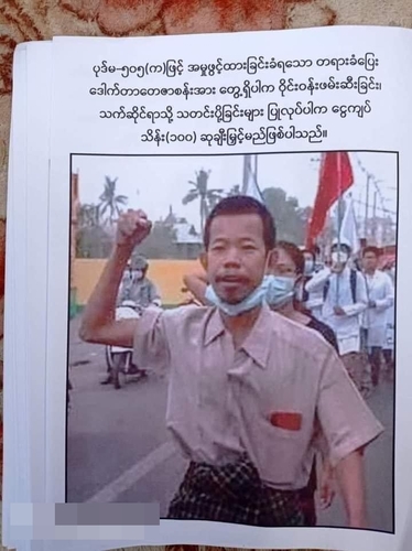 미얀마 군부 "시위지도자 신고시 최저임금 50배 포상금 지급"