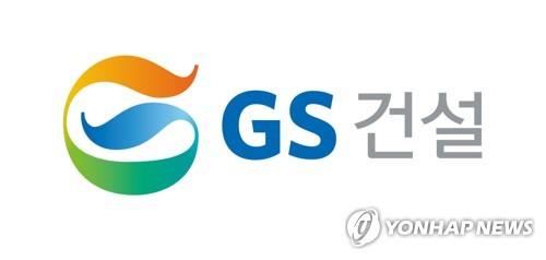 GS건설 로고