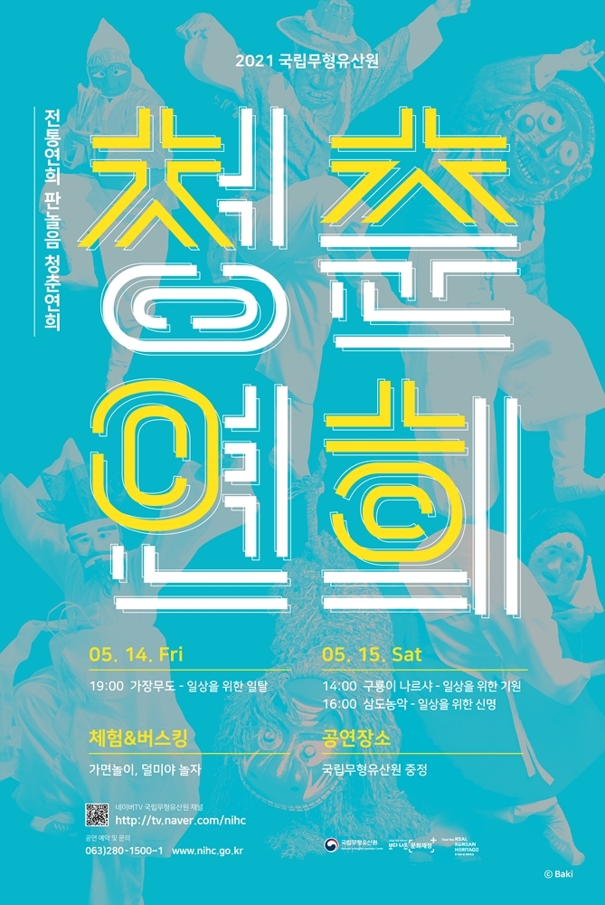 '청춘연희' 포스터