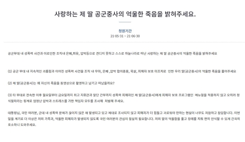 서욱, '성추행 피해 극단적 선택' 女부사관 사건 엄정수사 지시