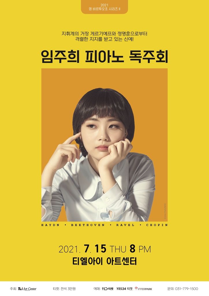 [공연소식] 피아니스트 임주희·바이올리니스트 김현지 리사이틀 - 1