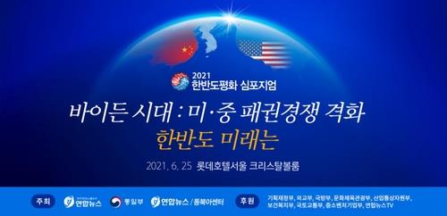 연합뉴스, 오늘 한반도평화심포지엄…미중경쟁 속 미래 모색