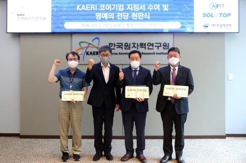 KAERI 코어기업 지정패 수여식